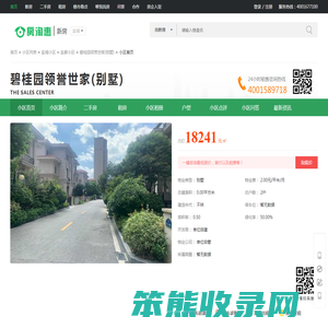 碧桂园领誉世家(别墅)