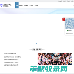 抖音企业认证