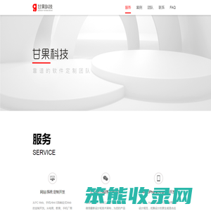 甘果科技