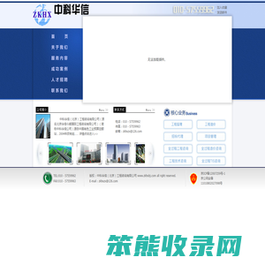 中科华信（北京）工程咨询有限公司