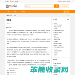 千禧龙
