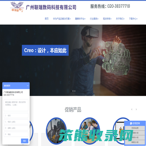 广州联瑞数码科技有限公司