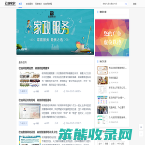 云端家政信息网
