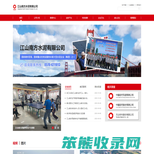 江山南方水泥有限公司
