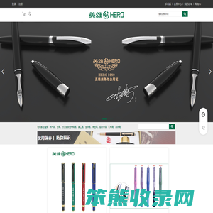 上海英雄金笔厂丽水有限公司