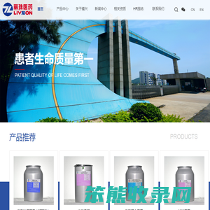 丽珠集团福州福兴医药有限公司