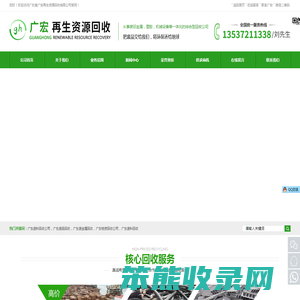 五金回收