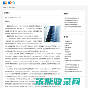 雷普索尔