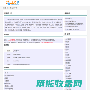 上海华育中学