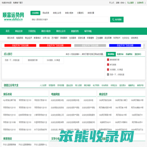 顺富运势网