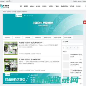 声蓝医疗广州助听器