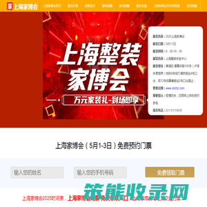 上海家博会2025