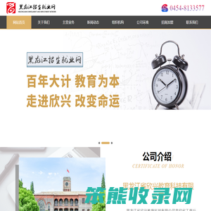 黑龙江省欣兴教育科技有限公司
