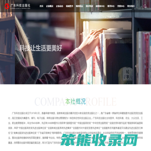 广东科技出版社