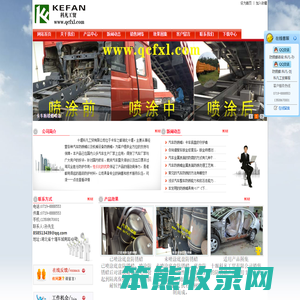 十堰科凡工贸有限公司主要经营：汽车防锈蜡