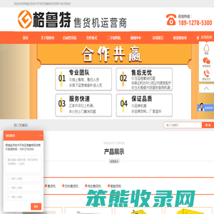 苏州格鲁特售货机投放运营