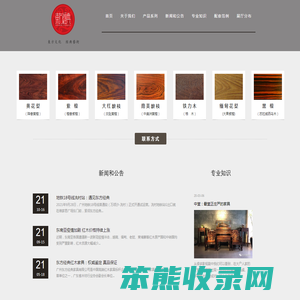 东方经典红木家具