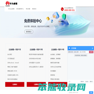 黔东南华为云企业邮箱