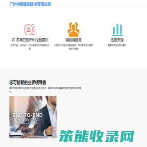 广州中健信息技术有限公司