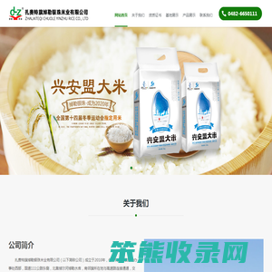扎赉特旗绰勒银珠米业有限公司