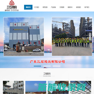 广东三石建设有限公司