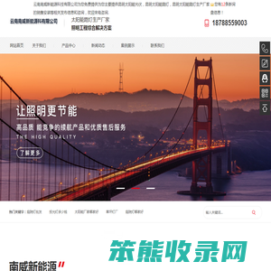 昆明太阳能光伏