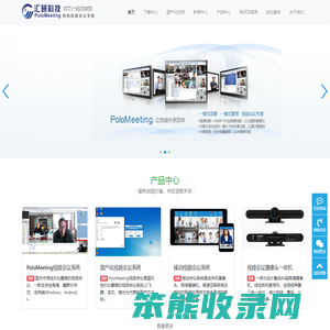 PoloMeeting视频会议,局域网视频会议软件系统,免费视频会议系统,网络视频会议