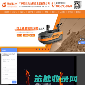 广东冠能电力科技发展有限公司