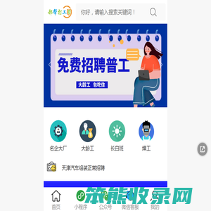郝帮打工圈