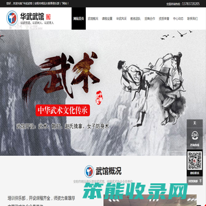 华武武馆
