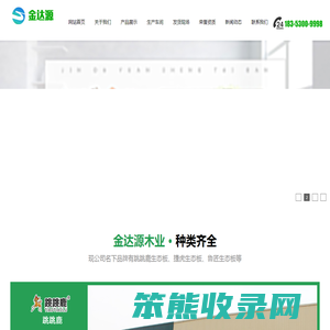菏泽金达源木业有限公司