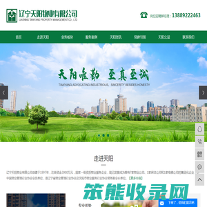 辽宁天阳物业有限公司