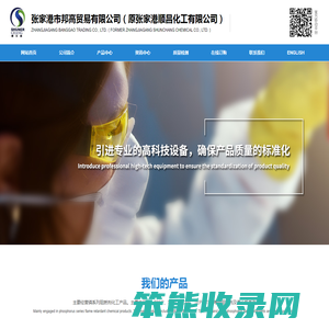 张家港市邦高贸易有限公司（原张家港顺昌化工有限公司）