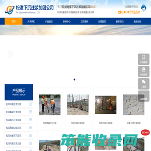 松滋地基注浆