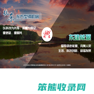 _东方型钢_杭州东建能源