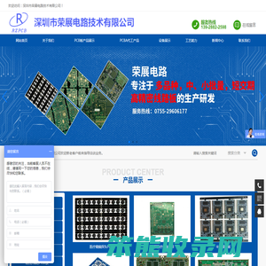 深圳市荣展电路技术有限公司