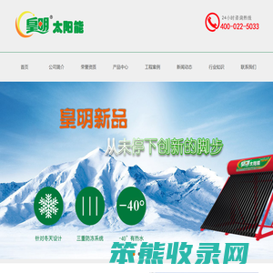 皇明太阳能天津销售服务中心