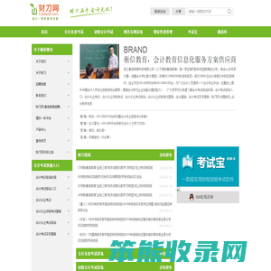 会计从业考试