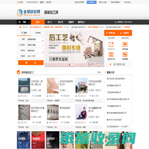 全球纺织网服装加工网