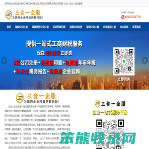 深圳代办公司注册