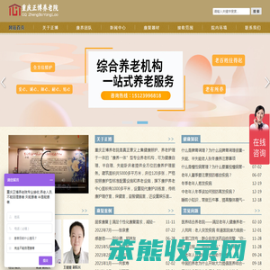 重庆正博康复疗养院