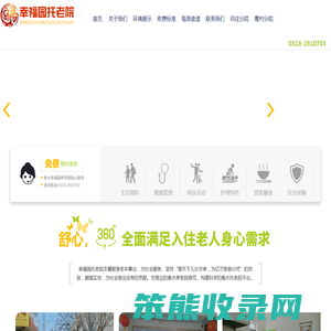 衡水养老院,衡水托老院,衡水敬老院,衡水老年公寓