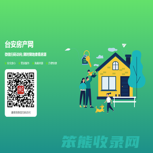 台安房产网
