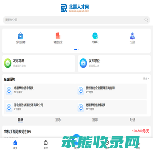 北票市人才网