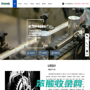 上海欧亨曼帝传送设备有限公司