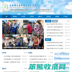 云南省生态环境对外合作中心