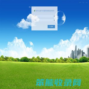 城市出租汽车服务管理信息系统