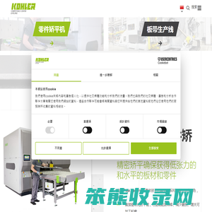 柯乐机械制造有限公司