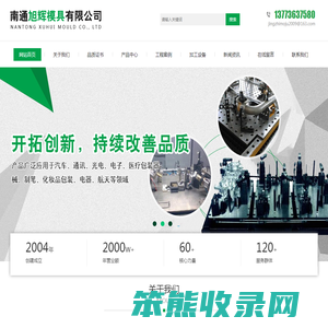 南通旭辉模具有限公司