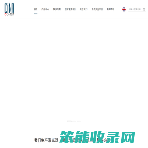 浙江宸诺激光智能科技有限公司